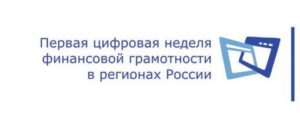 https://kvleader.ru/proekt-nedelya-finansovoj-gramotnosti-v-regionah-rossii%e2%80%8b/