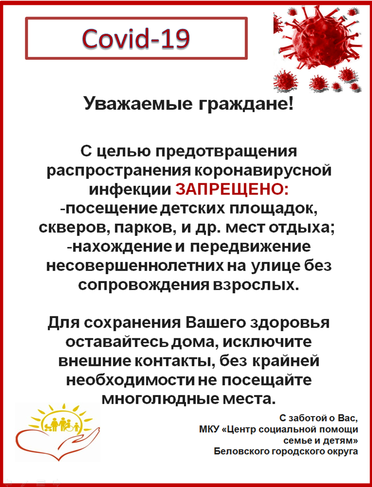 Уважаемые граждане. Центр помощи семье и детям Белово. Уважаемый гражданин.